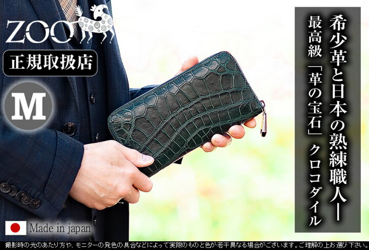 楽天市場】ZOO 長財布 クロコダイル メンズ ワニ革 ラウンドファスナー 