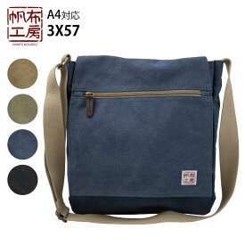 ショルダーバッグ メンズ ブランド 肩掛け a4 帆布 キャンバス 布 カブセ 縦型 斜めがけ メンズバッグ ショルダ ーかっこいい 肩掛け 男 大人 メンズバッグ 通勤 60代 70代 プレゼント ギフト 帆布工房 3X57