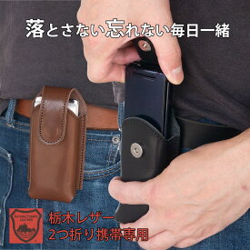 携帯電話ケース ベルト通し 本革 革 携帯電話 ベルト ホルダー 携帯 ガラケー ケース 携帯ポーチ ベルト 通し ポーチ 縦 携帯ケース 皮 ガラケー ケース ベルト 丈夫 栃木レザー 日本製 縦型 レザー ベルトポーチ メール便