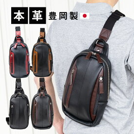 ボディバッグ メンズ 本革 レザー ショルダーバッグ ボディーバッグ 斜めがけ 大容量 日本製 50代 鞄 縦型 大きめ 40代 ショルダーバック 斜めかけ 大容量 ワンショルダーバッグ 豊岡製 5250