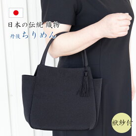 葬式 バッグ 女性 フォーマルバッグ 黒 レディース 大きめ 冠婚葬祭 葬儀 葬式 結婚式 慶弔両用 布製 セット 日本製 和装 ミセス 50代 60代 手提げ 喪服 レディース 袱紗 BF631