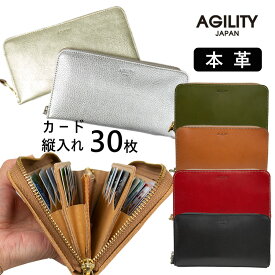 財布 長財布 メンズ レディース 本革 大容量 カード多収納 札入れ カード30枚収納 シンプル 日本製 栃木レザー ゴールド シルバー 40代 50代 小銭入れあり AGILITY アジリティ ラウンドファスナー長財布 トラント 1222
