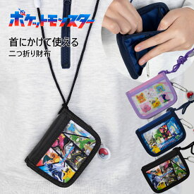財布 子供 キッズ 男の子 ストラップ付 二つ折り 二つ折り財布 子供財布 布 首かけ 紐付き ひも付き 園児 小学生 低学年 雑貨財布 やすい プチプラ 黒 かっこいい ポケモン ポケットモンスター PM4443 PM4453 PM4463 メール便