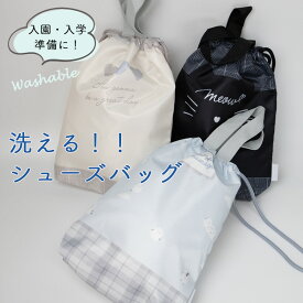 【ポイント最大32倍 お買い物マラソン】シューズケース シューズバッグ シューズ入れ 洗濯可能 キッズ 子供 スポーツ 入園 幼稚園 小学生 低学年 かわいい ジム シューズ入れ 洗える レッスンバッグ AXC-850 AXC-853 AXC-856 AXC-859 メール便