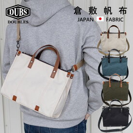 【ポイント最大32倍 お買い物マラソン】トート バッグ ミニ トートバッグ 2WAY ショルダー メンズ レディース 小さめ B5 ブランド ショルダーバッグ 帆布 布 鞄 かばん 手付き DOUBLES ダブルス 斜めがけバッグ 肩掛け 大人 メンズバッグ 倉敷帆布 BQZ-7438