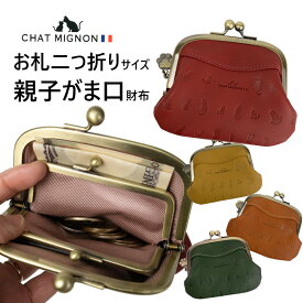 がま口財布 ガマ口 コインケース 小銭入れ 親子がま口 レディース カード かわいい 本革 革 ネコ 猫 大きめ 金運 黄 黄色 イエロー 緑 グリーン CM0007 メール便