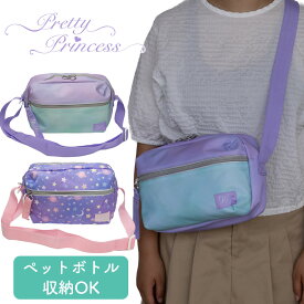 【ポイント最大32倍 お買い物マラソン】ショルダーバッグ 女の子 かわいい おしゃれ キッズ 子供 ジュニア ショルダー バッグ バック ショルダーバック 軽い こども 小学生 幼児 修学旅行 外出 Pretty Princess プリティプリンセス PP06