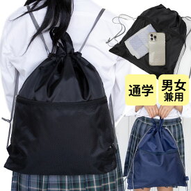 ナップサック 男の子 軽い 軽量 無地 クロ 体操服入れ 子供 スポーツ 巾着 男性 肩紐 紐長め おしゃれ 大人 ポケット付 男子 女子 女の子 通学 小学生 中学生 高校生 部活 ジムサック サブバッグ 9346 メール便