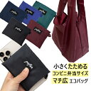 エコバッグ 太い コンビニ 弁当がまっすぐ入る 簡単折りたたみ コンパクト 洗える 衛生的 折りたたみ コンパクト メンズ 小さめ 撥水 軽量 簡単 おしゃれ お弁当 洗える コンビニサイズのエコバッグ PF-01 メール便