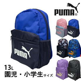【15日はポイント最大26倍 超ポイントバック祭】リュック メンズ 男の子 キッズ 子供 通学リュック 学生 ジュニア 小学生 スクール 通学 遠足 学童 男子 軽い 無地 リュックサック ランドセルリュック デイパック PUMA プーマ バックパックS 091323 091324 091439