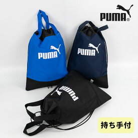 PUMA プーマ シューズケース 男の子 小学生 シューズバッグ シューズ入れ キッズ 子供 スポーツ 入園 幼稚園 小学生 低学年 かわいい ジム シューズ入れ アクティブ グリップシューサック F-079033 メール便