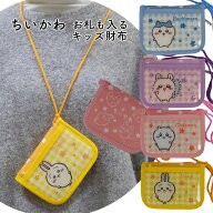 【ポイント最大37倍 楽天スーパーセール】子供用 ネックウォレット キッズ 財布 首掛け 子供 財布 ストラ…
