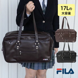 スクールバッグ 高校生 スクバ 女子 男子 ブランド FILA フィラ 大容量 a4 b4 軽量 中学生 黒 ブラウン 合皮 通学カバン スクールカバン サブバッグ 通学 登校 かばん カバン バッグ スクールバック ダブルDカン FIB-1721
