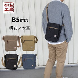 ショルダーバッグ メンズ ブランド 肩掛け 帆布 キャンバス 布 小さめ b5 縦型 斜めがけ メンズバッグ ショルダ ーかっこいい 肩掛け 男 大人 メンズバッグ 通勤 60代 70代 プレゼント ギフト 帆布工房 M 3X55