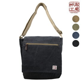 【ポイント最大32倍 お買い物マラソン】ショルダーバッグ メンズ ブランド 肩掛け a4 帆布 キャンバス 布 カブセ 縦型 斜めがけ メンズバッグ ショルダ ーかっこいい 肩掛け 男 大人 メンズバッグ 通勤 60代 70代 プレゼント ギフト 帆布工房 3X57