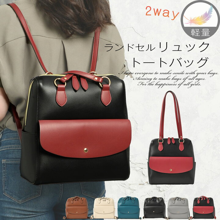 楽天市場】リュック トートバッグ トート 肩掛け リュックサック 2WAY 