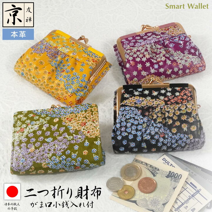 楽天市場】本革 二つ折り財布 がま口 レディース 財布 日本製 花柄 京  