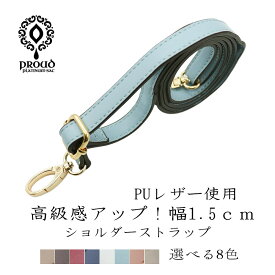 ショルダーストラップ ショルダーベルト 単品 スマホストラップ 付替え 細め 細い ショルダー ストラップ 交換用 ショルダーバッグ 別売り スマホケース 交換 ハンドメイド 手作り 肩紐 送料無料 shoulder4 夏バッグ