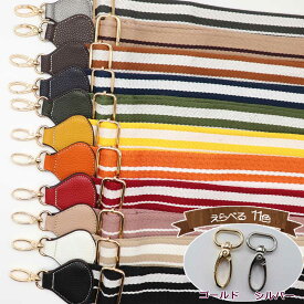 【送料無料】ショルダーストラップ ストラップ ショルダーベルト ショルダー ストラップユー 幅広 太め 厚め 別売り 付替え 着せ替え 交換 肩紐 単品 ショルダーバッグ メンズバッグ メンズ 金具 ゴールド シルバー 合皮 シュリンク お祝い ギフト プレゼント 敬老 敬老の日