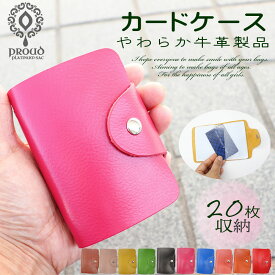 【送料無料】カードケース 牛革 本革 シュリンク 革 レディース メンズ カード 診察券 名刺 クレジットカード ポイントカード キャッシュカード 20枚 クリアポケット シンプル やわらかい 軽い 軽量 収納 記念品 贈答品 ギフト プレゼント ハロウィン pd-2b