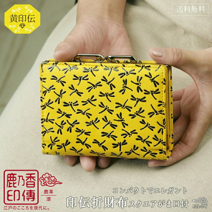 楽天市場】印伝 がま口 二つ折り財布 二つ折財布 イエロー 印伝財布 本 
