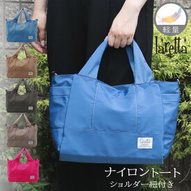 laretta トートバッグ バッグ 肩掛け ショルダーバッグ レディースバッグ レディース メンズ 男女兼用 ユニセックス 無地 軽量 軽い 2WAY ポリエステル カジュアル ナチュラル シンプル デイリー 韓国風 韓国 敬老の日 敬老