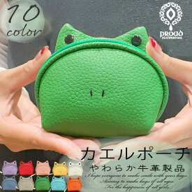 【送料無料】ポーチ 小物入れ 化粧ポーチ コスメポーチ かえるポーチ カエルポーチ 蛙ポーチ レディース メンズ 小さめ 本革 シュリンク 革 牛革 コンパクト 機能的 かえる カエル 蛙 可愛い おしゃれ 記念品 贈答品 ギフト プレゼント ハロウィン