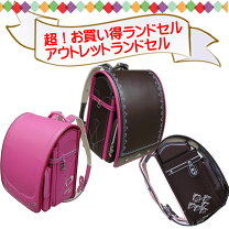 楽天市場】ランドセル 訳ありの通販