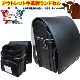 ★アウトレット・SALE・訳ありのため割引＆お買い得★フィットちゃん牛革製ランドセル1RM8658G★日本製・A4フラットファイル対応・男の子・黒・クロ・ブラック シンプル★製造上の押し傷・個々商品によって風合いのムラ・シワなどあり★6年間保証対象外