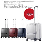 ◎ポイント10倍+東北〜関西以東は送料無料★ace.／エース Palisades3-Z パリセイド3-Z　06912★キャリーケース　スーツケース　37L フロントオープン★軽量モデル　静音キャスター　抗菌加工★国内線100席以上機内持ち込み対応