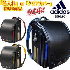 ★『カッコイイ 名入れプレート 特典』+『送料無料(限定)』★【2024年 MODEL】アディダス adidas ランドセル 35626★クラリーノFキューブ型　ヘリ無し★ブラック ブルー 黒・ブルー・レッド赤★大人気男の子,フィットちゃんブランド,日本製 レインボー