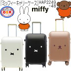 ★ポイント11倍+東北〜関西以東は送料無料★miffy ミッフィー キャリーケース HAP2249-48 ボリスフェイス★レディース、海外旅行 国内旅行 修学旅行 合宿 遠征 部活 ★スーツケース、コロコロ、軽量モデル、ブランド、キャラ、大容量、機内持ち込み