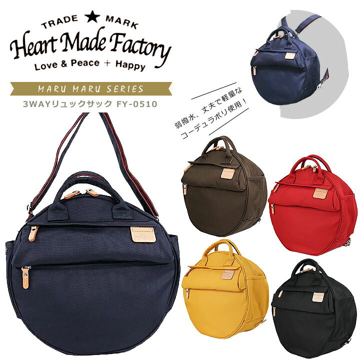 楽天市場】◎☆ポイント11倍+東北～関西以東は送料無料☆Heart Made