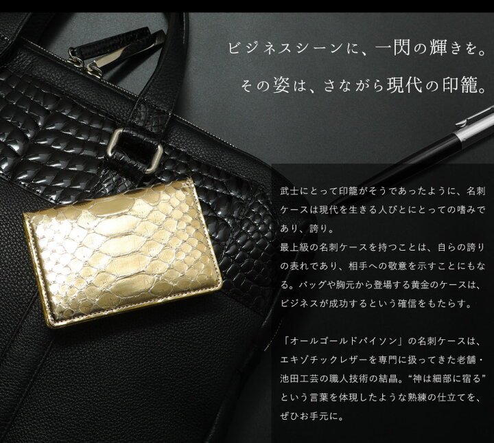 楽天市場】【池田工芸】日本最大のエキゾチックレザー専門店が贈る All 