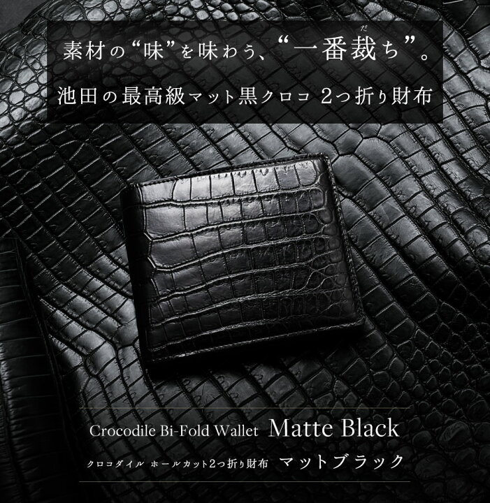 楽天市場】マットクロコダイル 二つ折り財布 ブラック メンズ【池田 