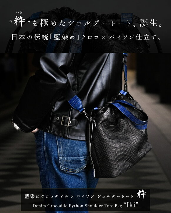 楽天市場】【池田工芸】藍染めクロコ×パイソン。“粋”の精神を極めた  