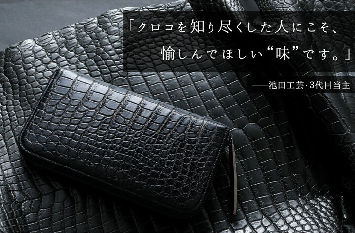 楽天市場】マットクロコダイル 長財布 ラウンド財布 メンズ【池田工芸  
