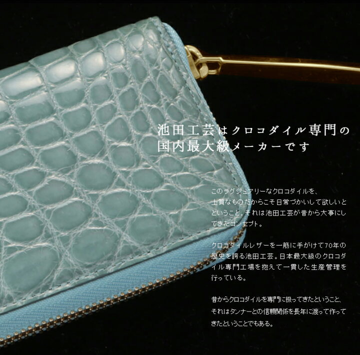 楽天市場】【池田工芸】日本最大のクロコダイル専門店が贈る Crocodile  