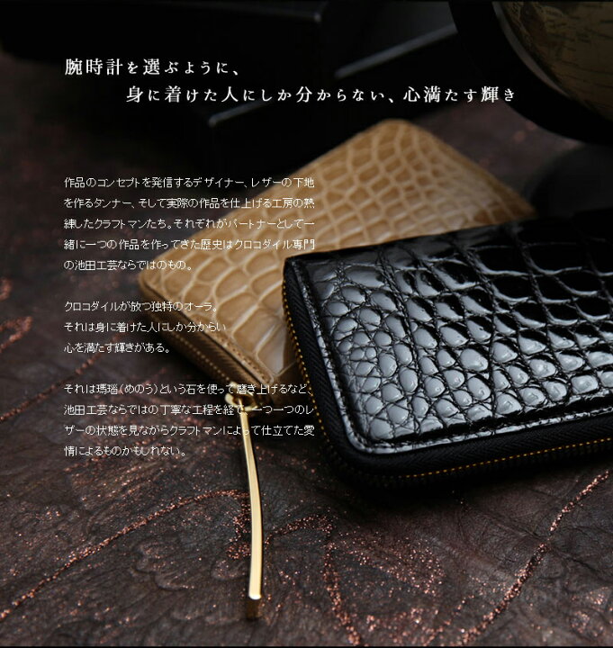 楽天市場】【池田工芸】日本最大のクロコダイル専門店が贈る Crocodile 