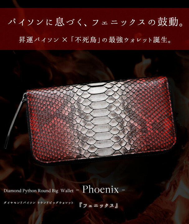 楽天市場】【池田工芸】昇運パイソン×「不死鳥」のパイソン財布  