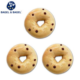 チョコチップベーグル3個セット BAGEL&BAGEL ベーグル アンド ベーグル 冷凍パン おしゃれ まとめ買い 低脂肪 低脂質 ダイエット お取り寄せグルメ【3〜4営業日以内に出荷】