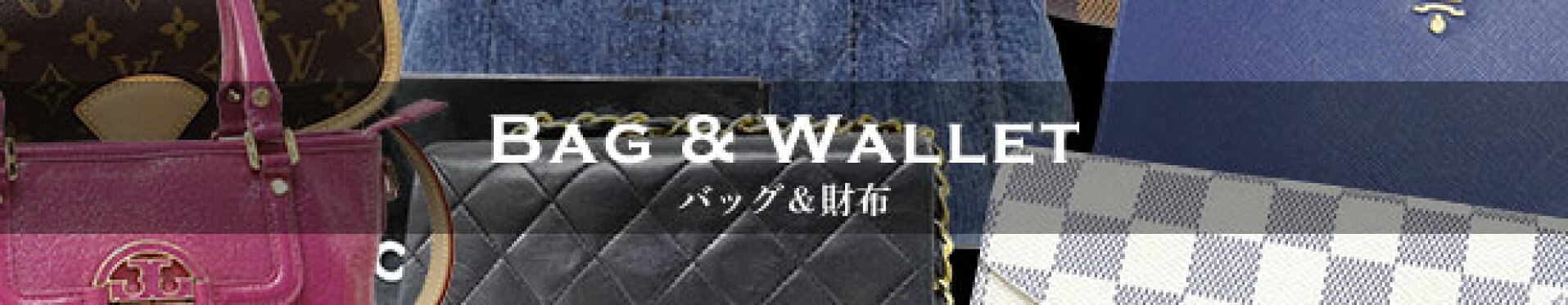 バッグ＆財布