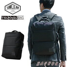 シムクリア SIMCLEAR 2WAYリュックサック ビジネスバッグ サコッシュ ツナグバッグ TSUNAGU BAG SQUARE バックパック デイパック ビジネスリュック A4対応 PC収納 通勤 通学 旅行 出張 TSB12 ブランド 人気 プレゼント ギフト 父の日