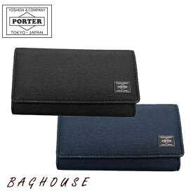 ポーター カレント キーケース 052-02206 PORTER 吉田カバン CURRENT KEY CASE 鍵 本革製 レザー 牛革 牛ステア 型押し メンズ 男性 レディース 女性 日本製 ブラック/ネイビー ビジネス オフィス ブランド 人気 プレゼント ギフト