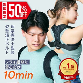 【SS限定 最大50％OFFクーポン＆ポイント最大47倍】姿勢矯正ベルト 猫背矯正ベルト 姿勢サポーター サポーター 肩こり 猫背改善 姿勢改善 腰痛 腰痛対策 フリーサイズ 伸縮 ベルト 男性用 メンズ 女性 背筋 矯正サポーター 姿勢矯正 猫背矯正 riumo ss03