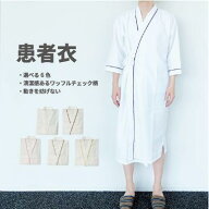 患者衣（ガウン式） 白地 カラーライン入り ブルー ブラウン イエロー ピンク グリーン 白 着丈115cm ワ…