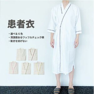 患者衣(ガウン式) 白地 カラーライン入り ブルー ブラウン イエロー ピンク グリーン 白 着丈115cm ワッフル地 入院 お見舞い 接骨院 鍼灸院 業務用 エステ 寝巻 サウナ ポリ65% 綿35%
