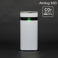 Airdog X5d 空気清浄機 CO2センサー搭載 フィルター交換不要 高性能空気清浄機 エアドッグ エアドック 花…