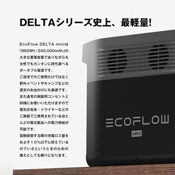 楽天市場】EcoFlow DELTA mini EcoFlow ポータブル電源 大容量 DELTA 