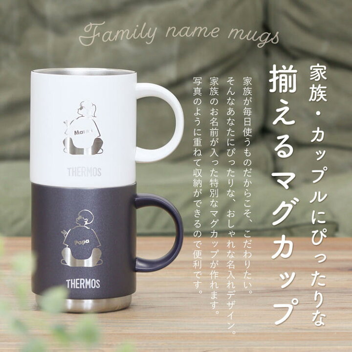 楽天市場】サーモス マグカップ 保温 蓋付き ペア お揃い おそろい 
